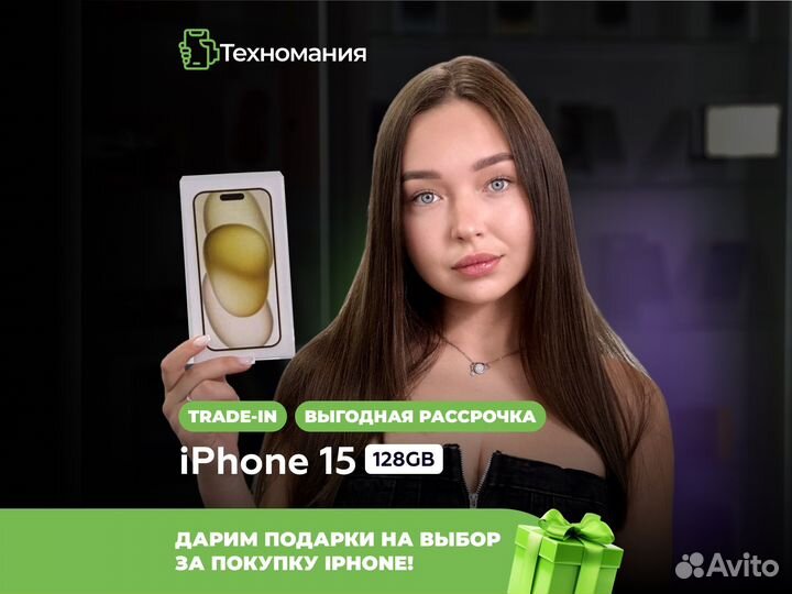 iPhone 15, 128 ГБ