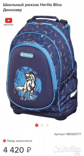 Рюкзак 1 класс