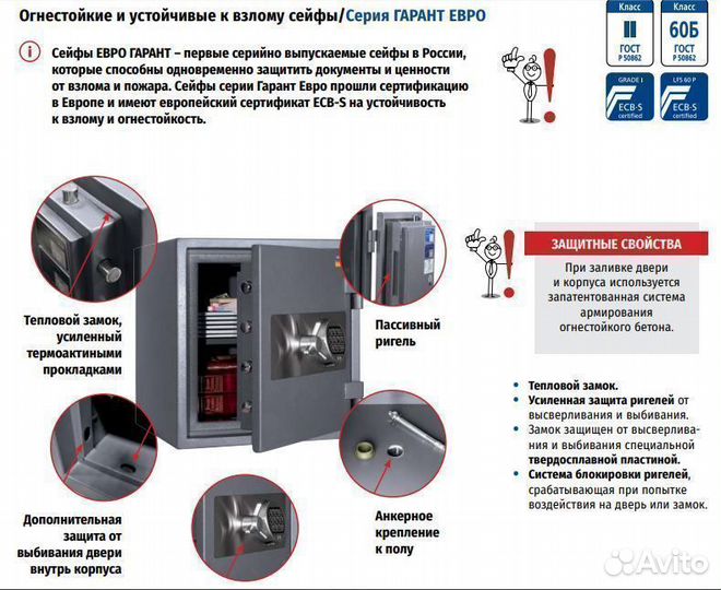 Сейф Valberg Гарант Евро-67Т EL