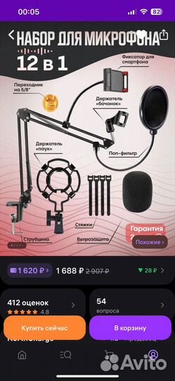 Пантограф для микрофона, держатель