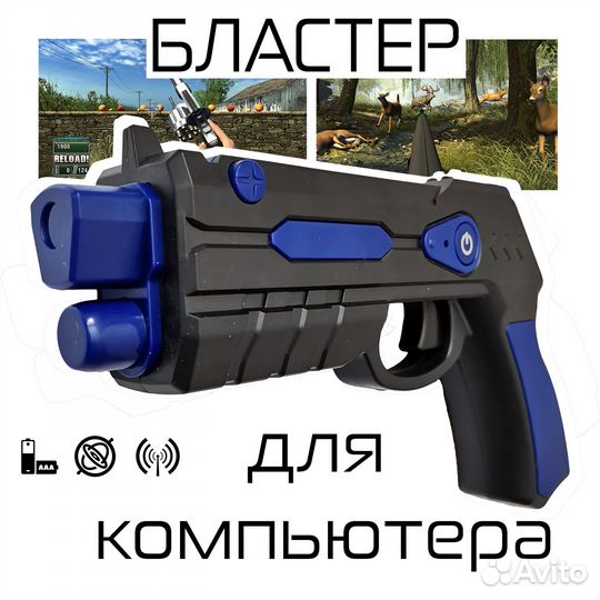 Джойстик игровой пистолет беспроводной