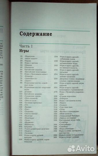 Игры для всех:илл. энциклопедия. 800 игр