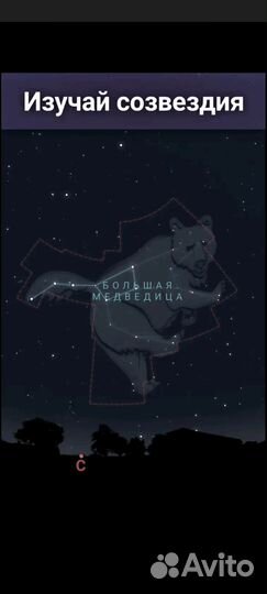 Stellarium Plus- Карта неба