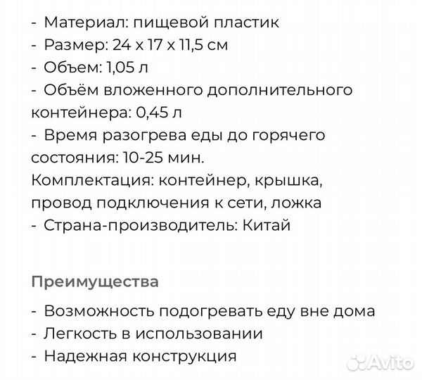 Контейнер с подогревом (ланчбокс)