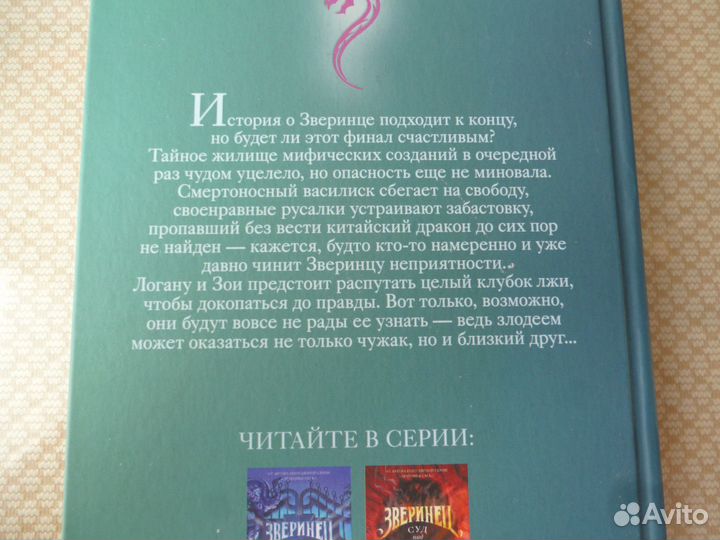 Книги Зверинец 3 тома