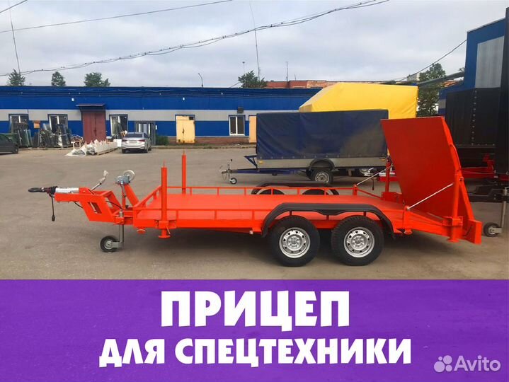 Новый прицеп для спецтехники