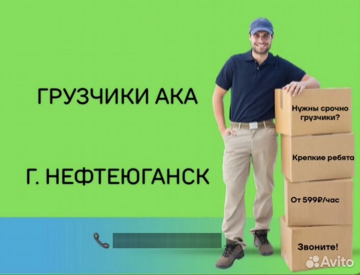 Грузчики на час разнорабочие