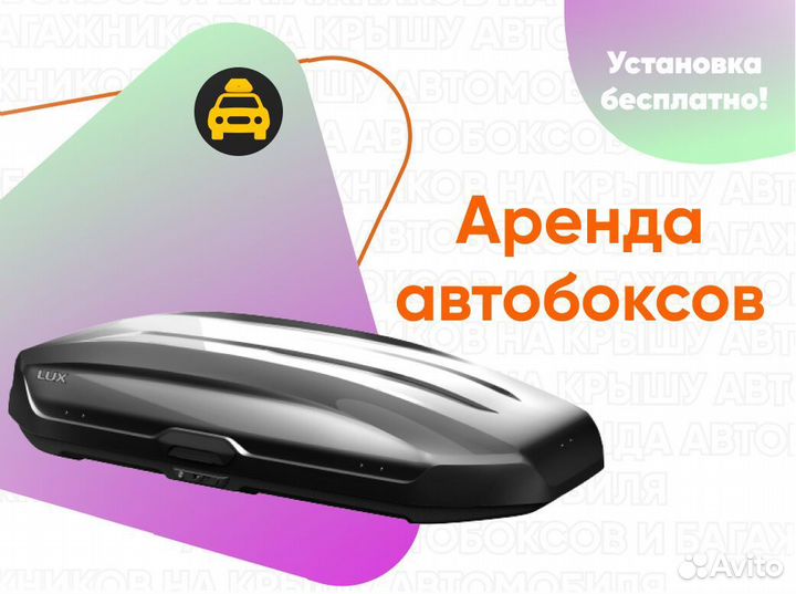 Аренда автобокса на авто С установкой