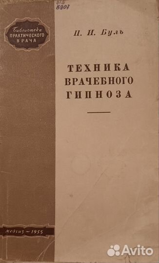 Книги для обучения гипнозу