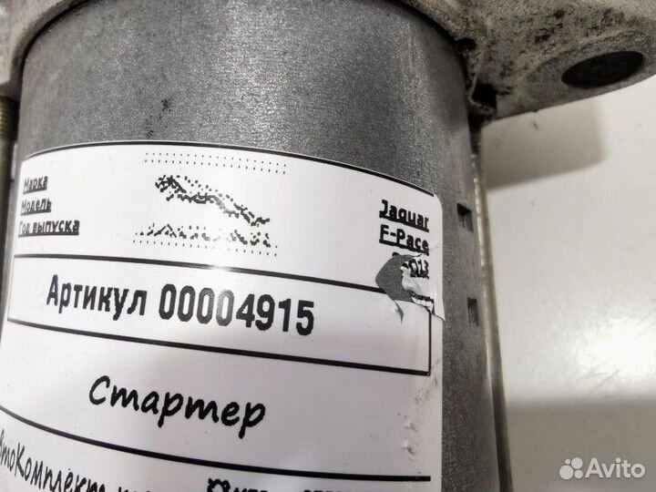 Стартер Jaguar F-Pace 2018