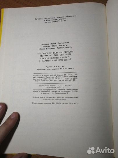 Англо-русский словарь с картинками для детей