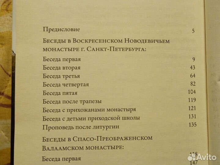 Беседы на русской земле. Иоаким (Парр)