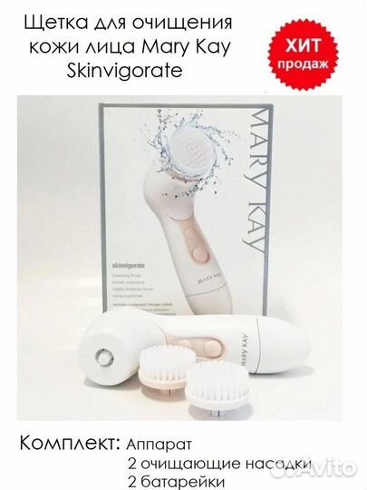 Щетка для лица mary kay