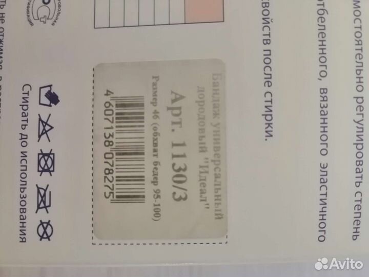 Бандаж для беременных и после родов