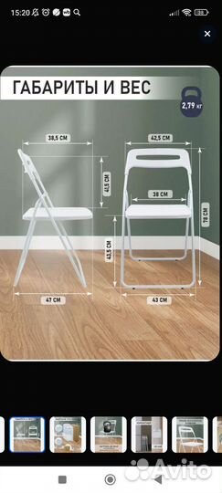 Стул складной