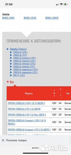 Лямбда зонд toyota Corolla E 10,1,6см