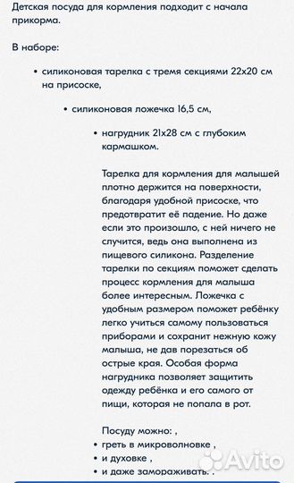 Набор для кормления малыша для прикорма