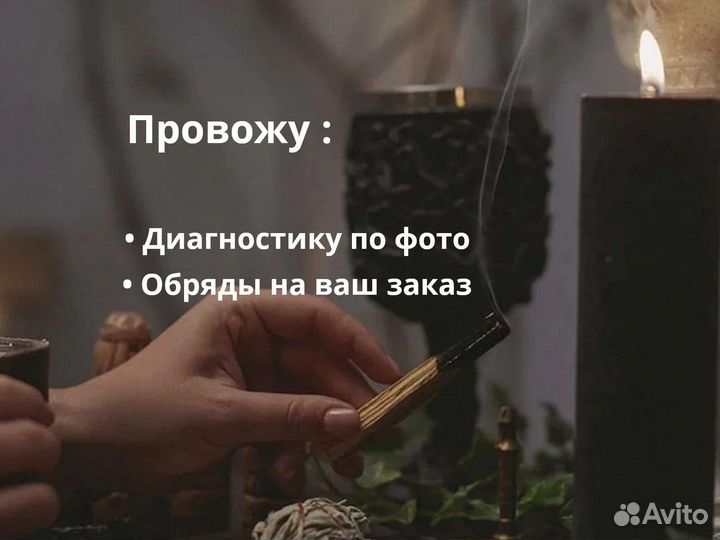 Приворот, возврат любимых, гадание, обучение