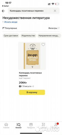 Книга Календарь позитивных перемен Свияш