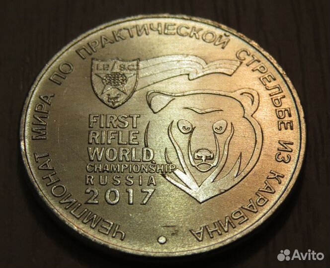 25 рублей 2017 г. Стрельба из карабина