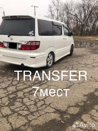 Трансфер/Такси 7 мест