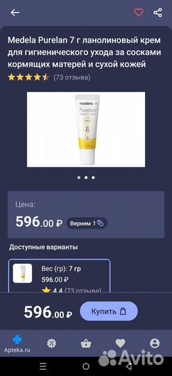 Крем для сосков Purelan 7 грамм