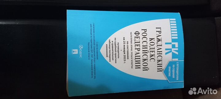 Гражданский Кодекс 2023