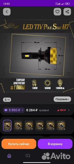 Светодиодные лампы LED TIV Pole Star, цоколь H7