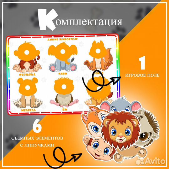 Развивающая игра на липучках