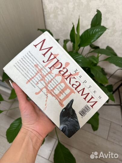 Харуки мураками