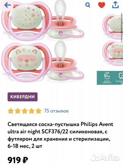 Пустышки avent 6 -18 новые,светщиеся