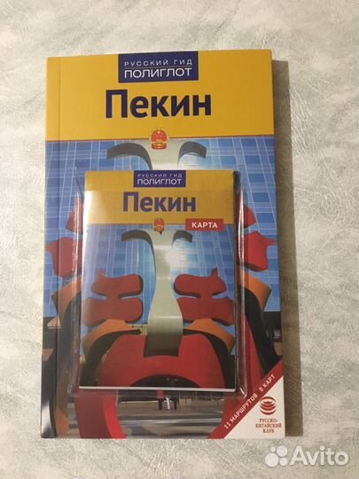 Путеводитель по Пекину