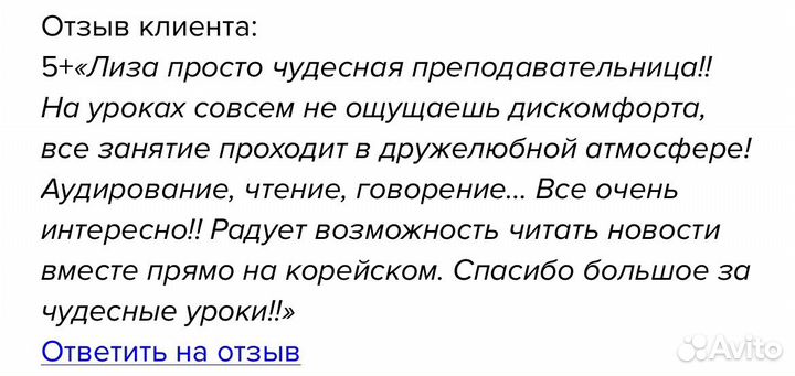 Репетитор по корейскому языку