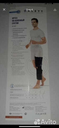 Коленный ортез