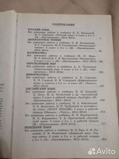 Решебник для 3 класса. Математика, Русский и др