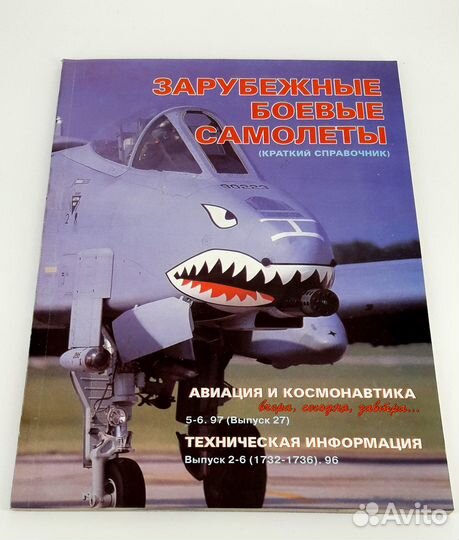 Авиация и космонавтика Зарубежные боевые самолеты