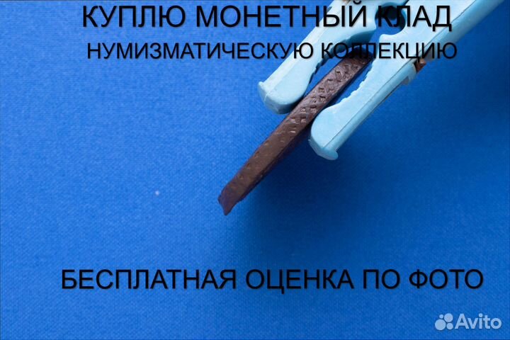 Продаю монету 5 копеек 1780 ем г. d-41,11 m-47,07