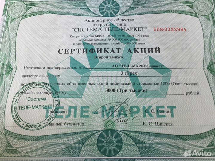 Сертификат акций