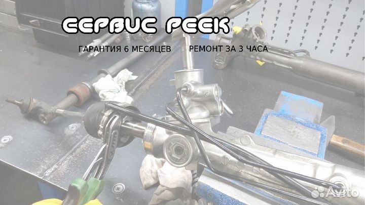 Рулевая рейка Ниссан Теана Nissan Teana