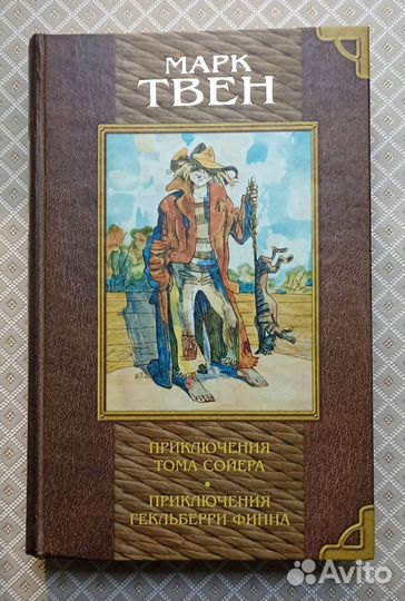 Марк Твен Приключения Тома Сойера
