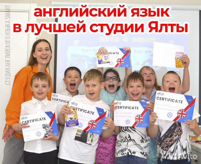 Лучшие занятия по английскому в Ялте Smart studio
