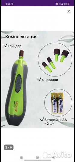 Wahl триммер гриндер