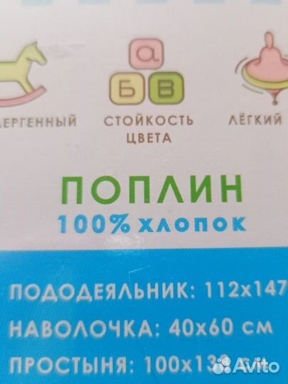 Новый комплект постельного белья в дет. кроватку