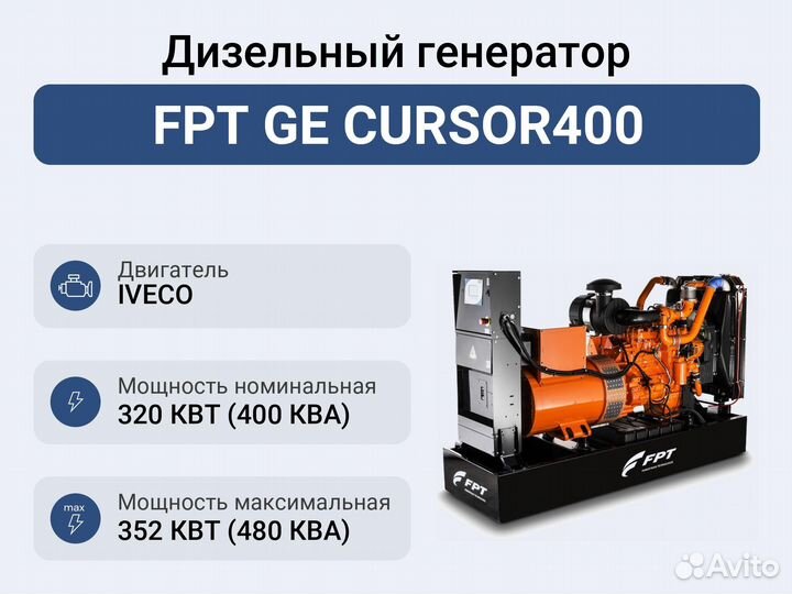 Дизельный генератор FPT GE cursor400