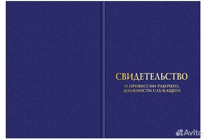 Корочки удостоверения любые специальности