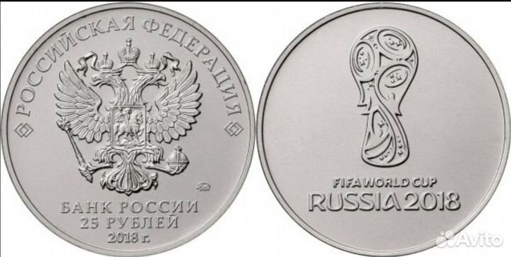 25 рубле кубок Фифа. обмен
