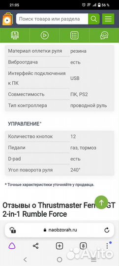 Transmaster ferrari rumble force psp2