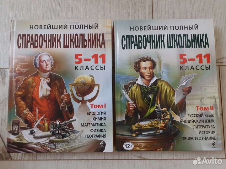 Справочник школьник 5-11 классы