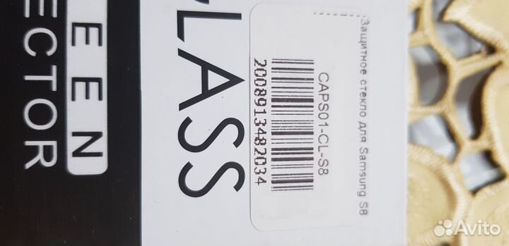 Новое защитное стекло на S8