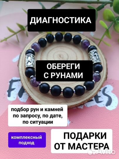 Браслет с рунами